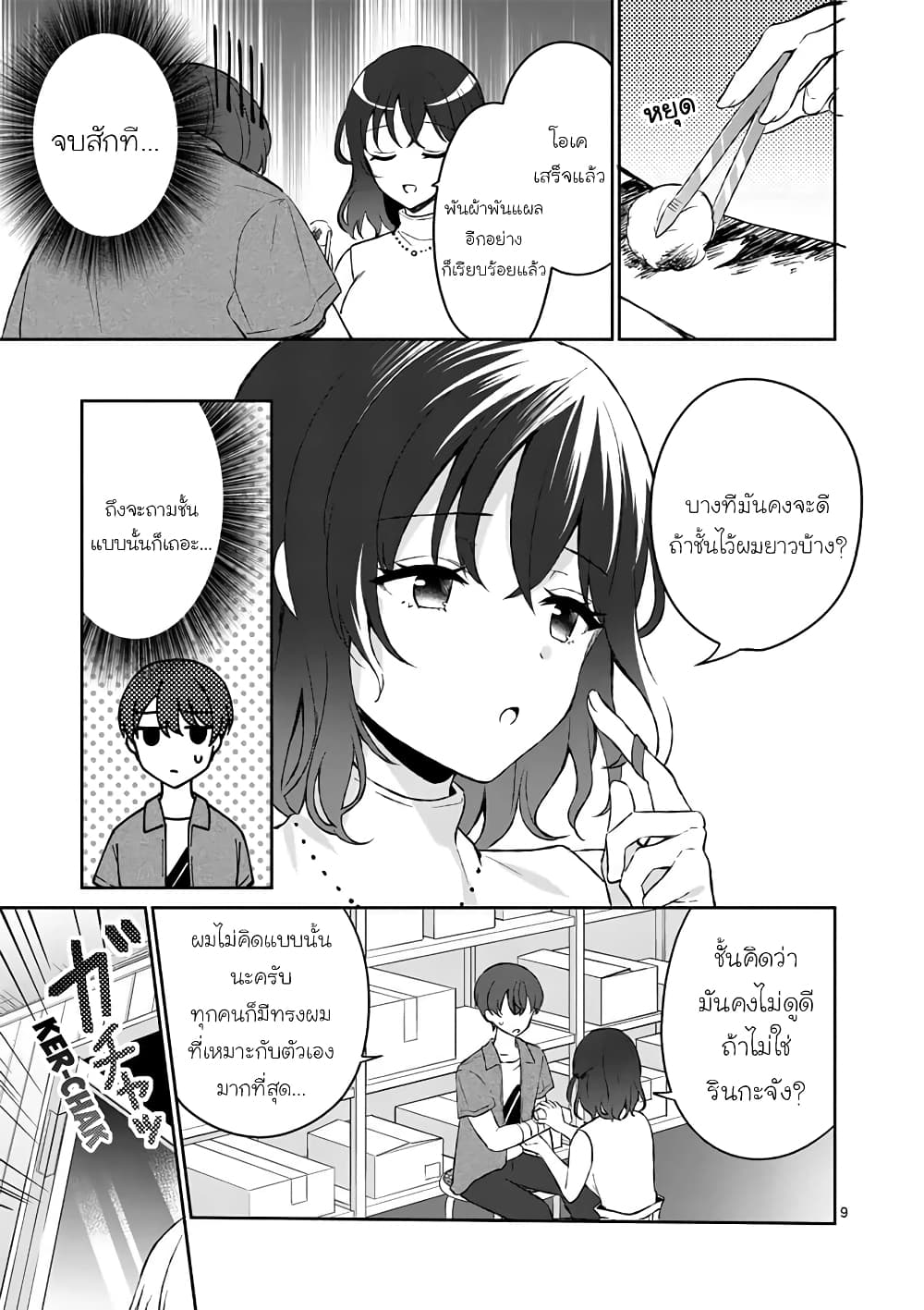 Shiotaiou no Sato-san ga Ore ni dake Amai เทพเกลือซาโต้ซังทําตัวหวานใส่แค่กับผม 12-12