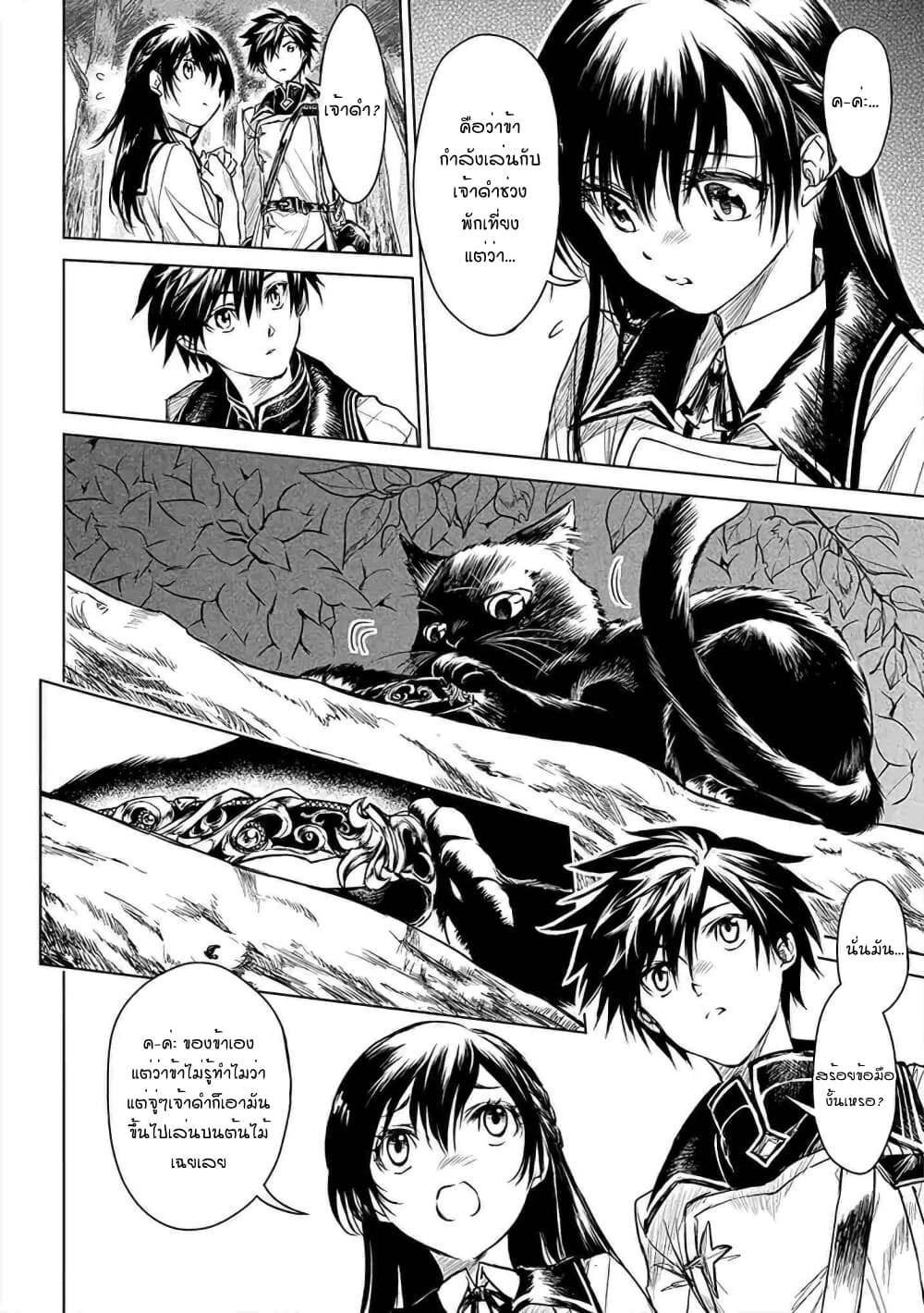 Ori of the Dragon Chain - "Heart" in the Mind 4-คนใหม่ก็จะเอา คนเก่าก็ไม่ลืม~