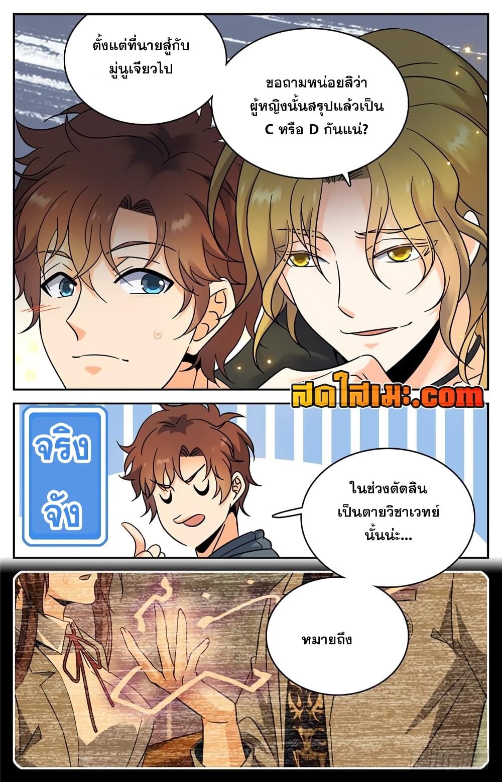 Versatile Mage จอมเวทย์เต็มพิกัด 161-161