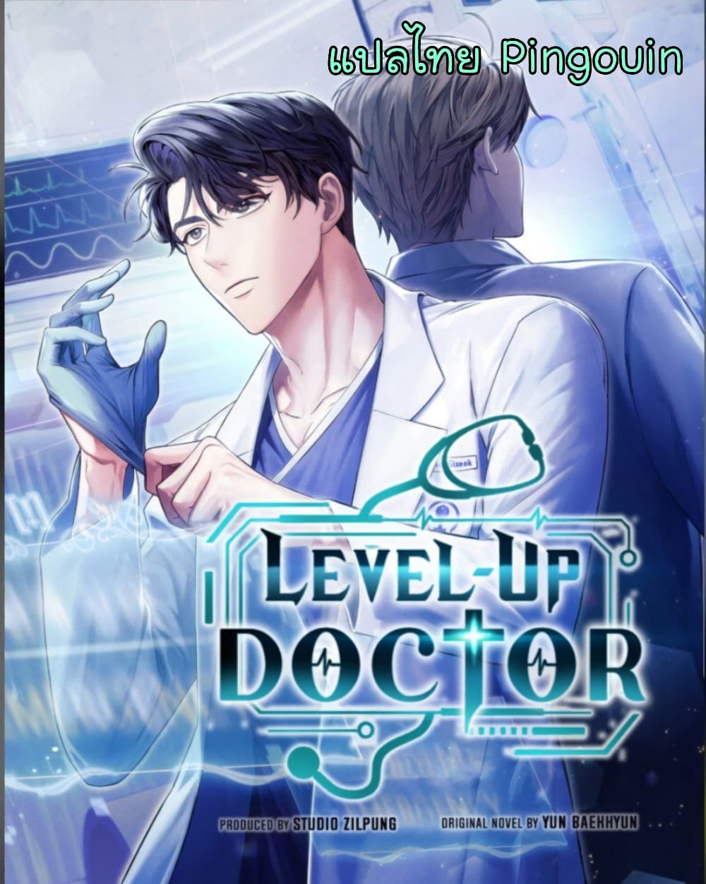 Level-Up Doctor 14-14