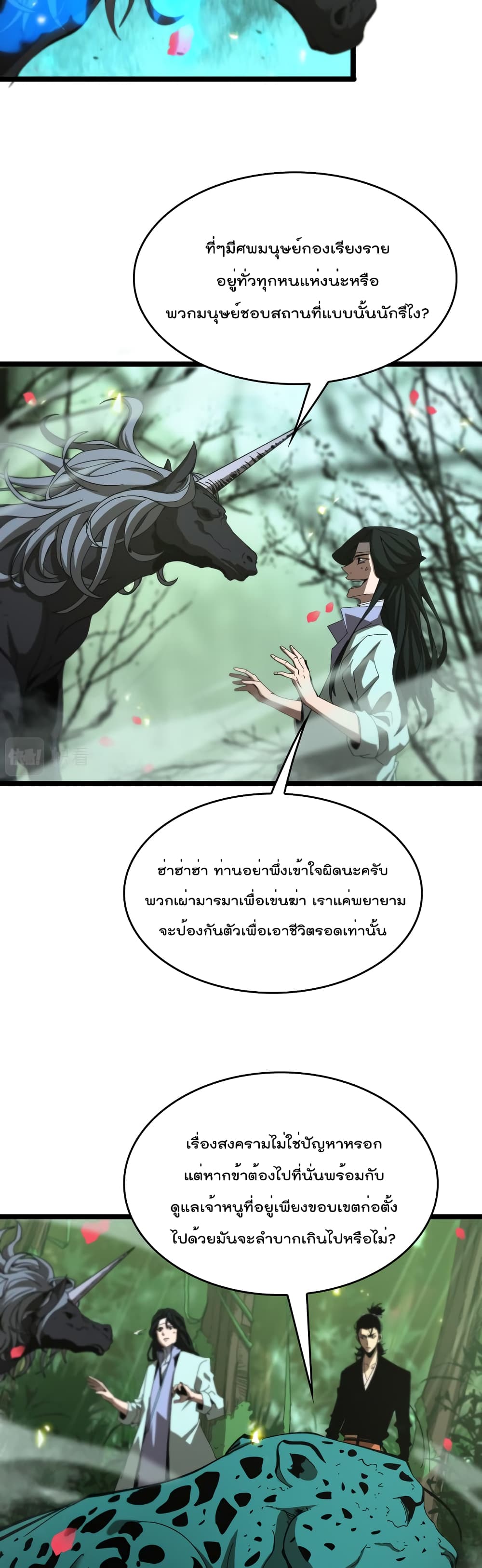 World's Apocalypse Online หมื่นสวรรค์สิ้นโลกา 99-99