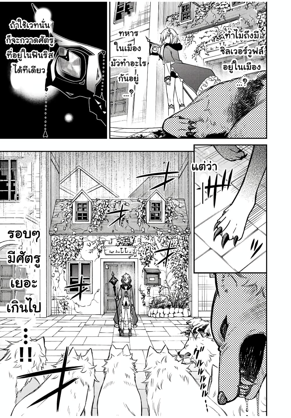 Rettoujin no Maken Tsukai 66-66