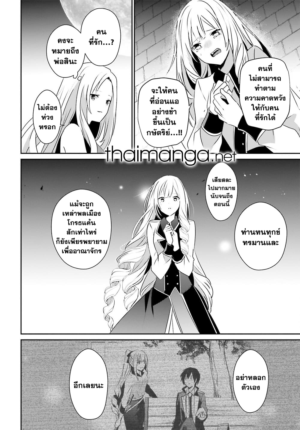 Kage no Jitsuryokusha ni Naritakute! อยากเป็นพลังในเงามืด 62-62