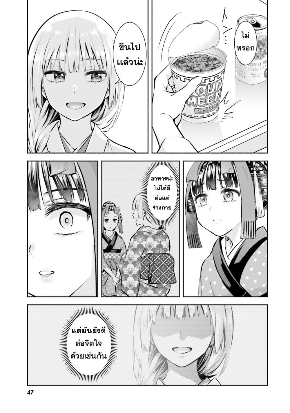 Okiku-san wa Ichatsukitai 2-คุณโอคิคุ อยากจะจูบ