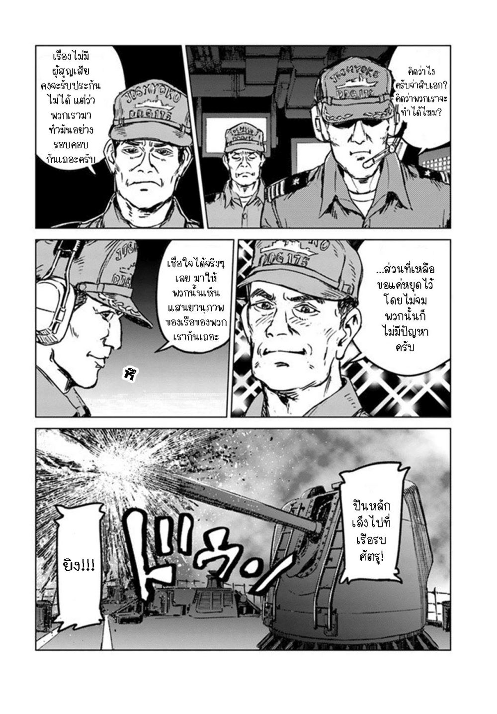 Nihonkoku Shoukan เมื่อประเทศญี่ปุ่นถูกวาปไปต่างโลก 21.1-21.1