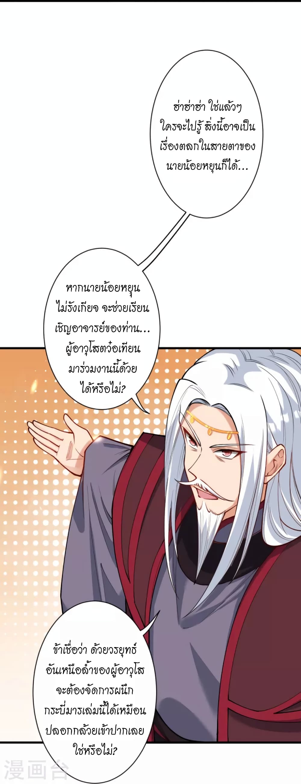 Against the Gods อสูรพลิกฟ้า 452-452