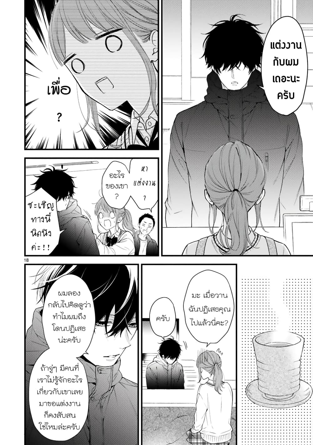 Kurosaki-san no Ichizu na Ai ga Tomaranai รักหมดใจของนายคุโรซากิ 1-1