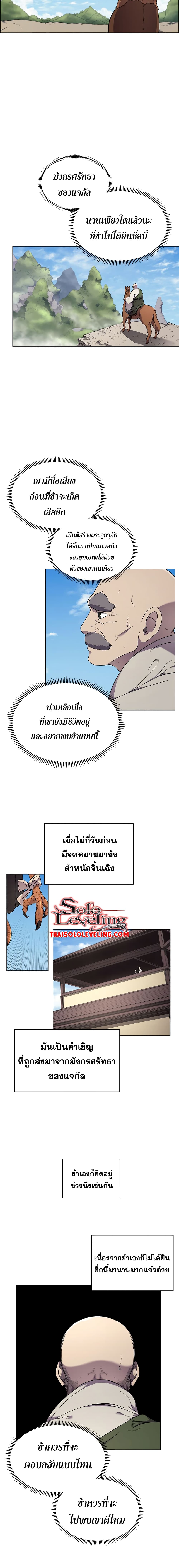Chronicles of Heavenly Demon ตำนานมารสวรรค์ 141-141