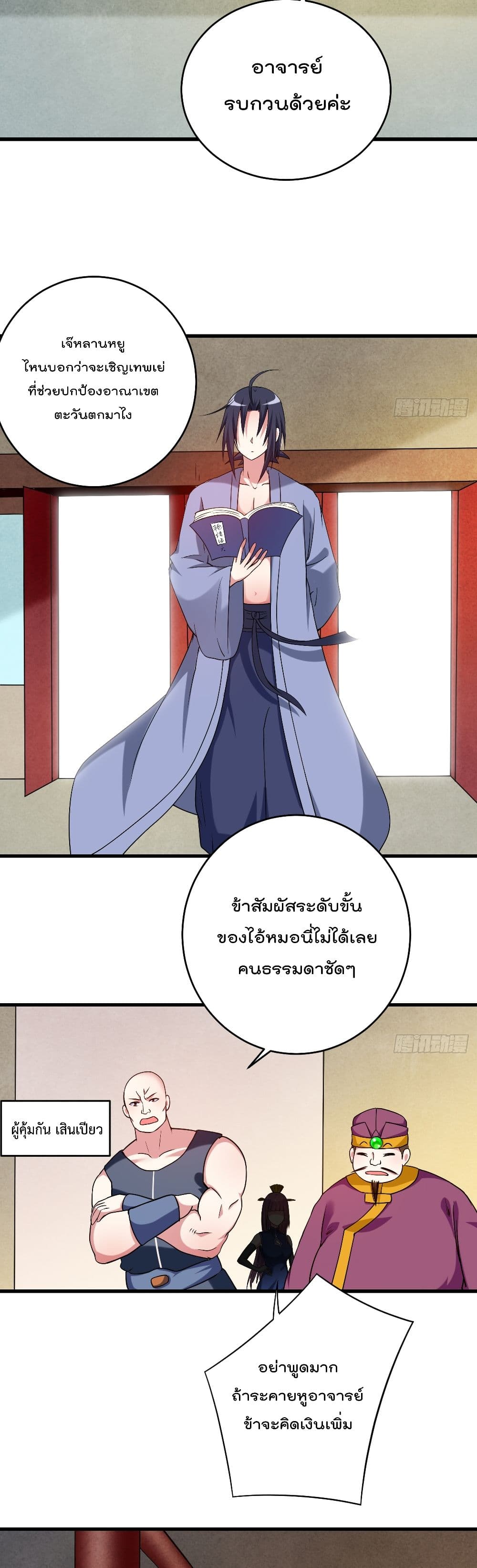 My Disciples Harem is Immortal ฮาเร็มศิษย์สาวสุดแกร่งนี้ของผมนะค้าบ 100-100