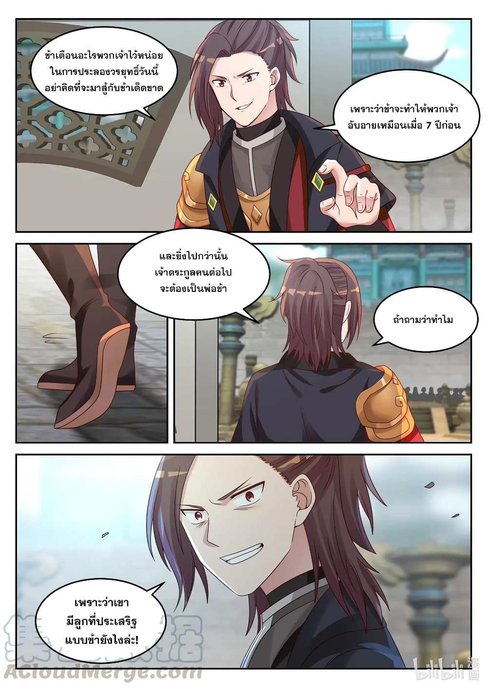 Martial God Asura 31-ข้าขอยอมแพ้