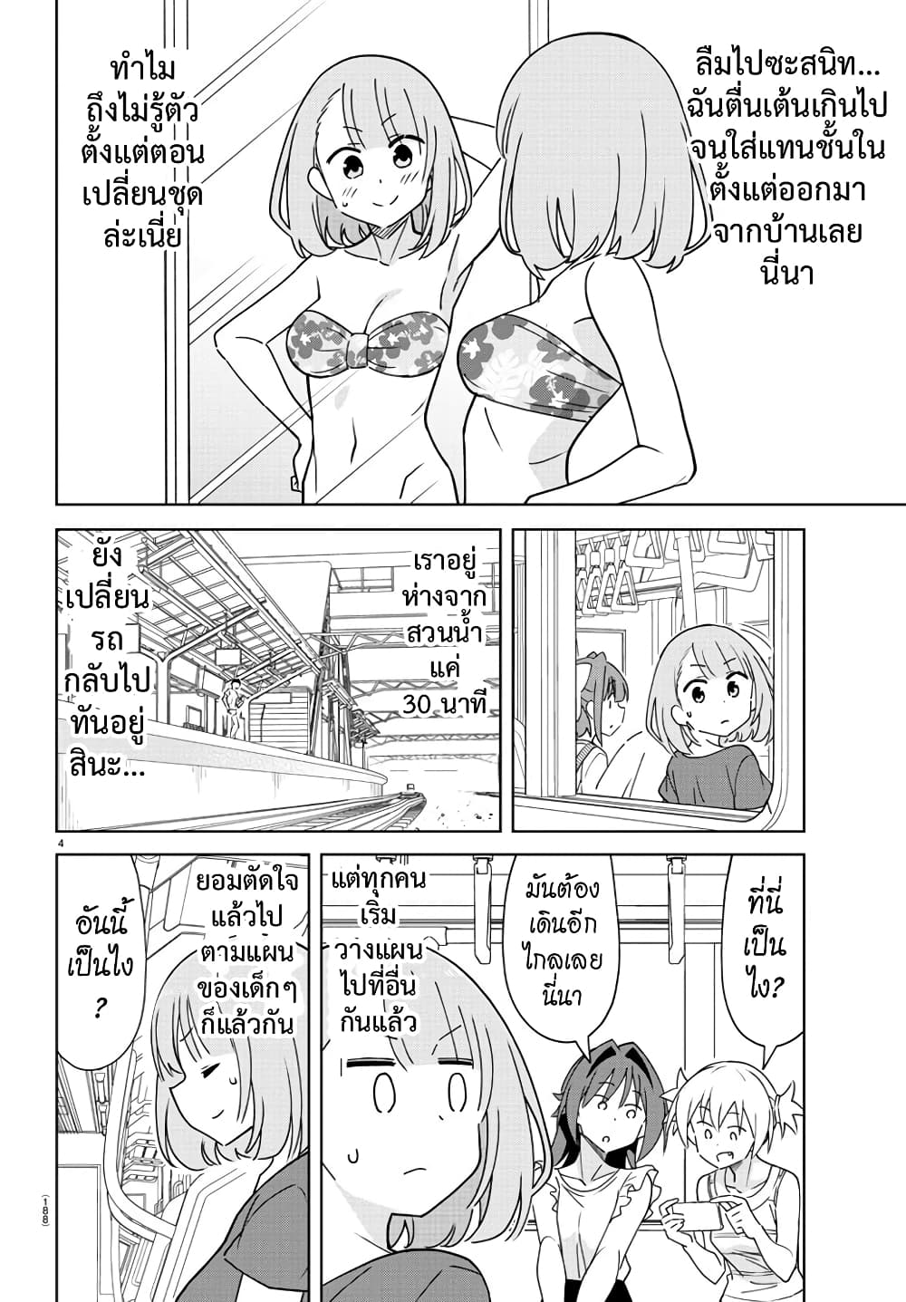 Atsumare! Fushigi Kenkyubu 334-ความแปลกของการเปลี่ยนแผนเที่ยว