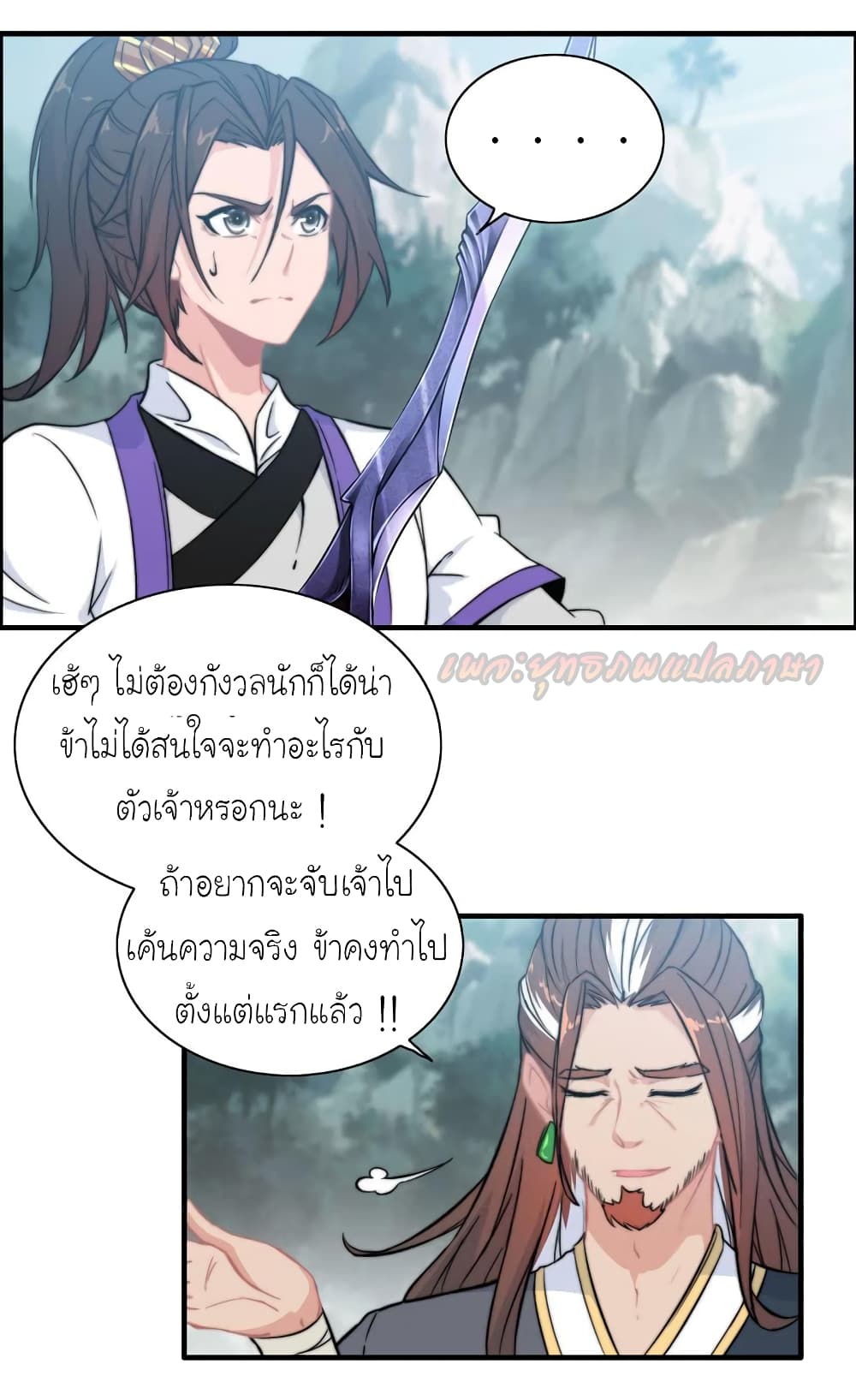 Vengeance of the Heavenly Demon 65-65