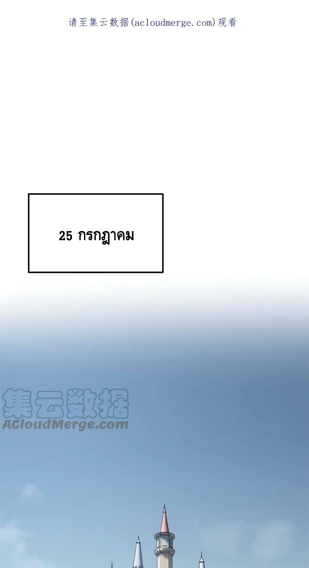 Global Martial Arts ระบบจอมยุทธสุดโกงแห่งโลกคู่ขนาน 163-163