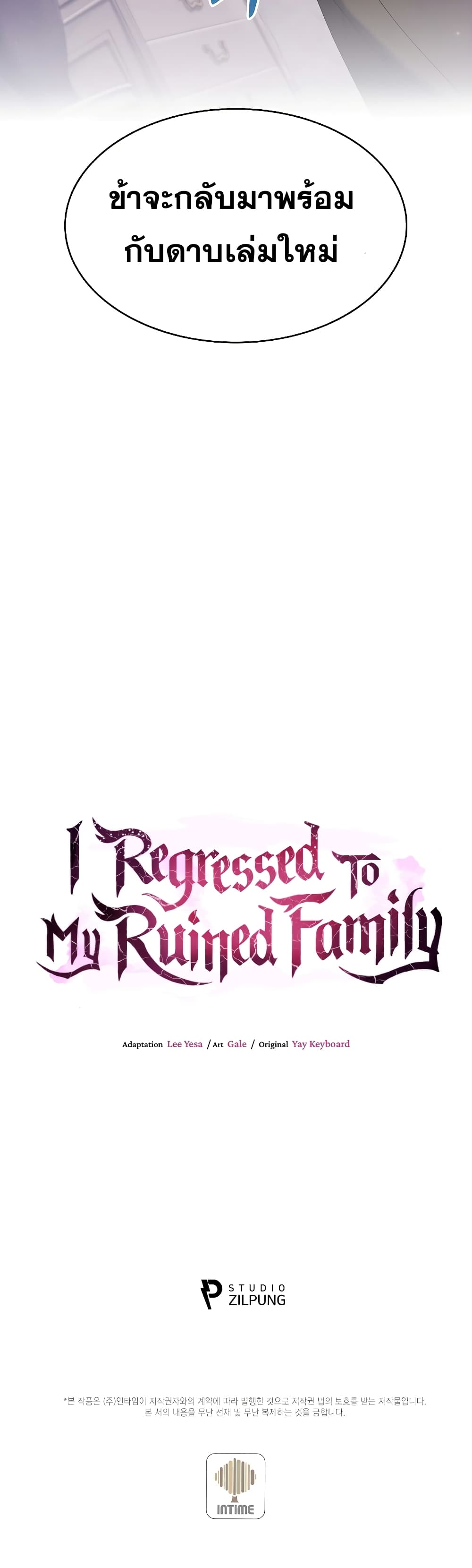 I Regressed to My Ruined Family 23-23