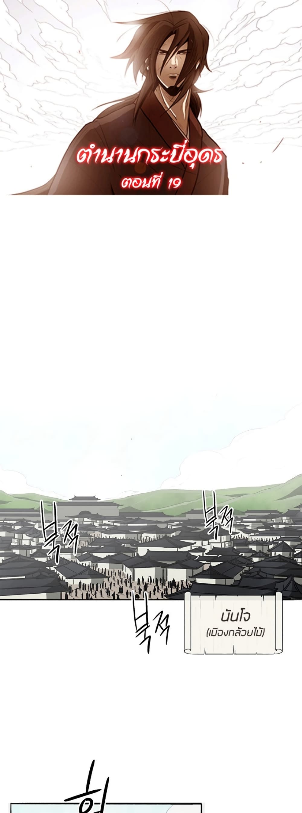 Legend of the Northern Blade 19-19