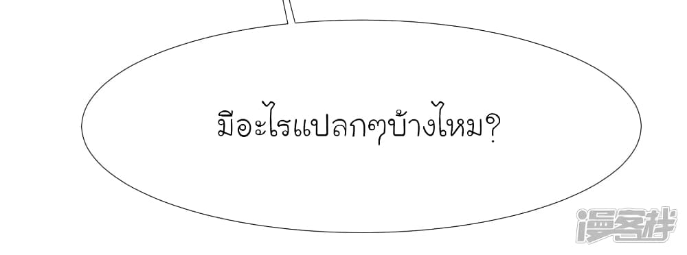 The Strongest Peach Blossom ราชาดอกไม้อมตะ 208-208