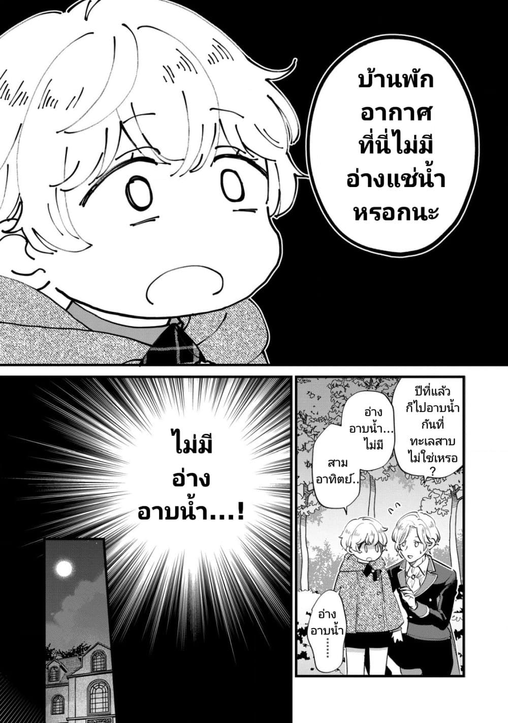 Akuyaku no Goreisoku no Dounika shitai Nichijou 7-7