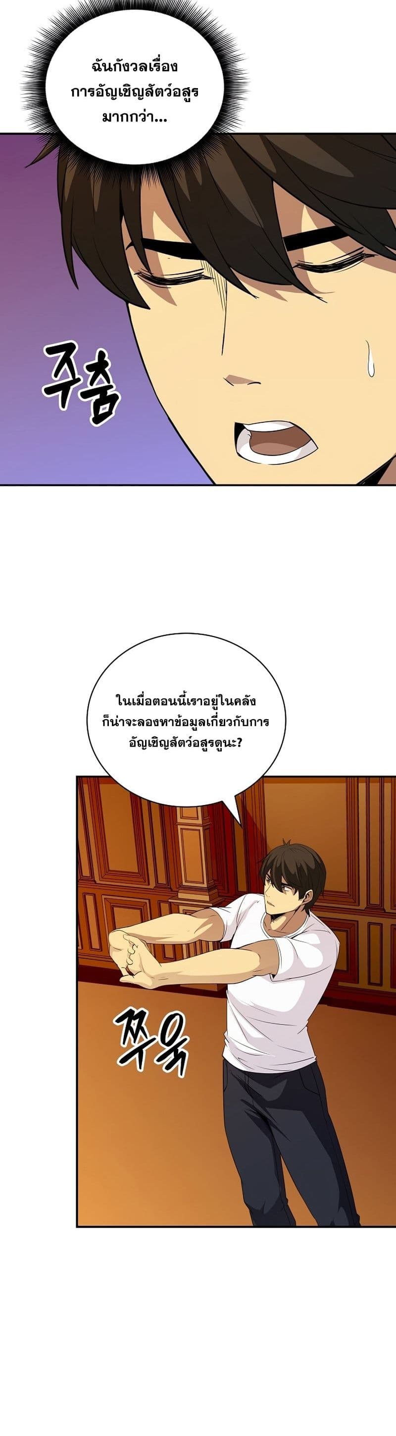I Have an SSS-Rank Trait, But I Want a Normal Life 24-24