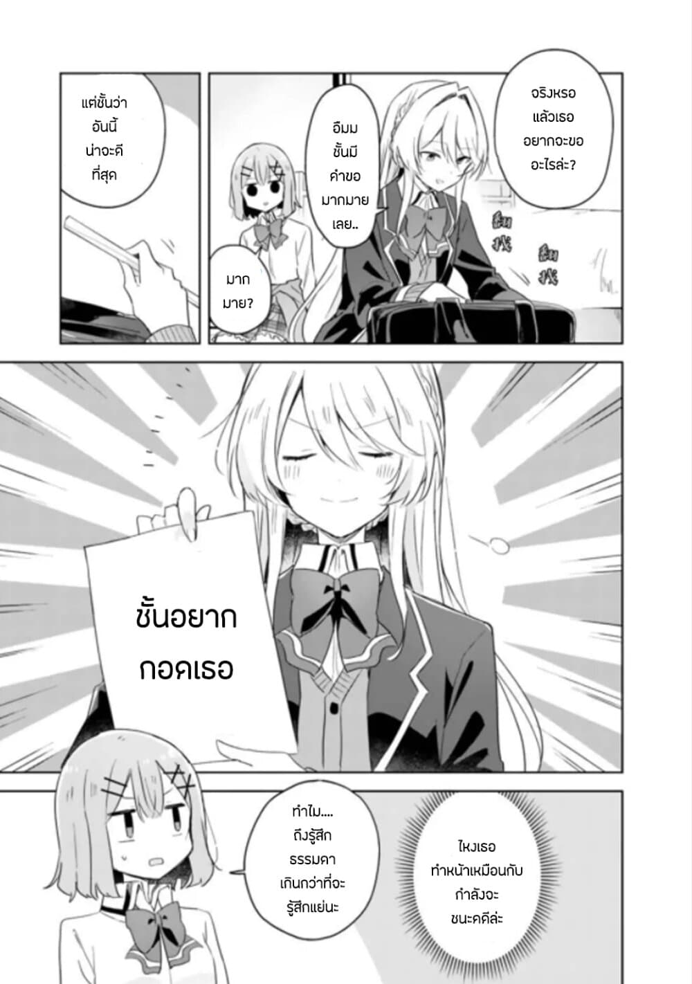 Watashi ga Koibito ni Nareru Wake Naijan, Muri Muri! (Muri Janakatta!?) 6-6