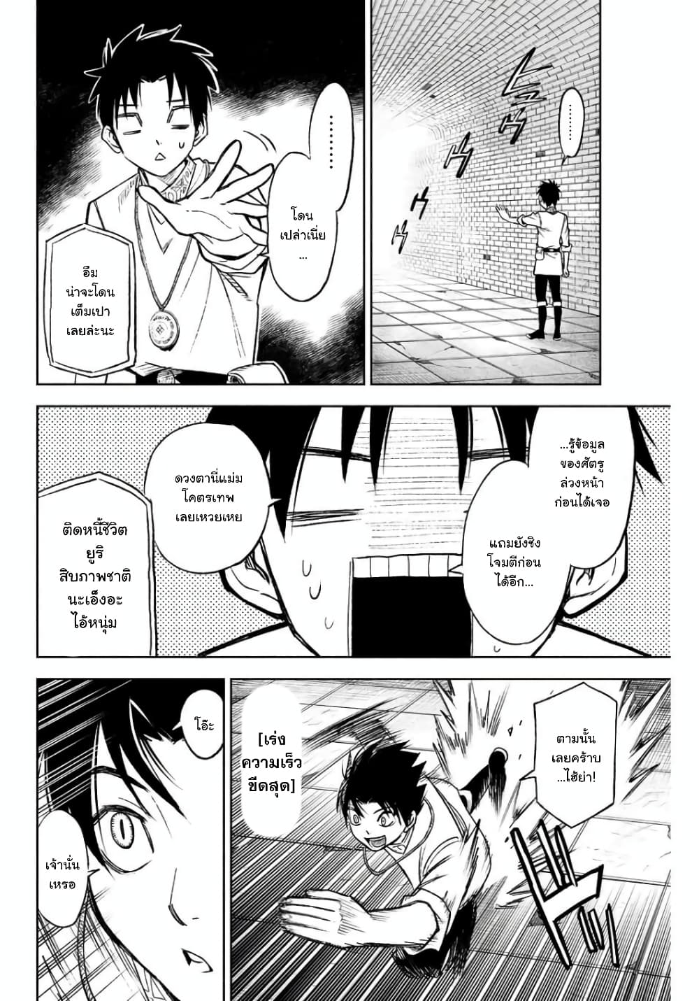 Fuguushoku Kanteishi ga Jitsu wa Saikyou datta ~Naraku de Kitaeta Shingan de Musou suru~ นักประเมินไร้ค่าบัพมาไร้พ่าย 7.1-7.1