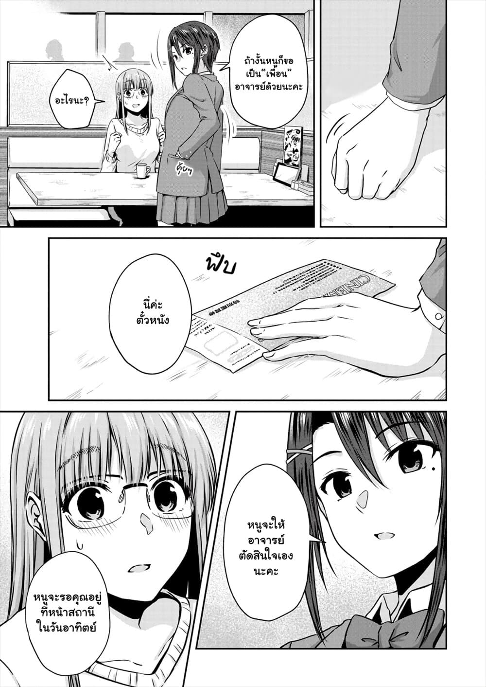 Ienai Himitsu No Aishikata 8.1-8.1