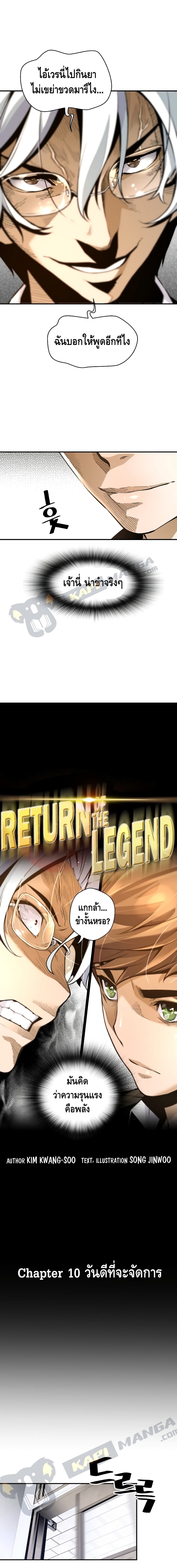 Return of the Legend 10-10