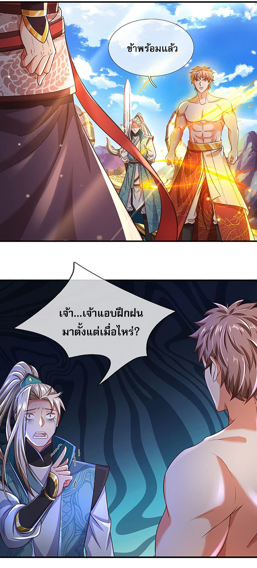Ultimate Demon King System สุดยอดระบบเจ้าราชันย์ปีศาจ 16-16