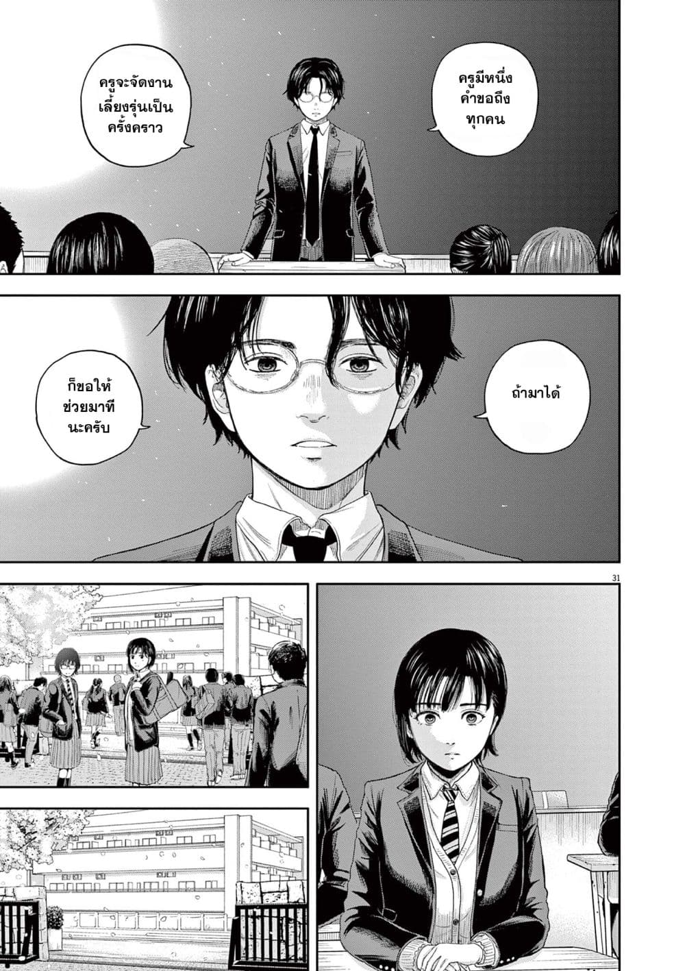 Yumenashi-sensei No Shinroshidou 1-ความปรารถนา  นักพากย์ 1