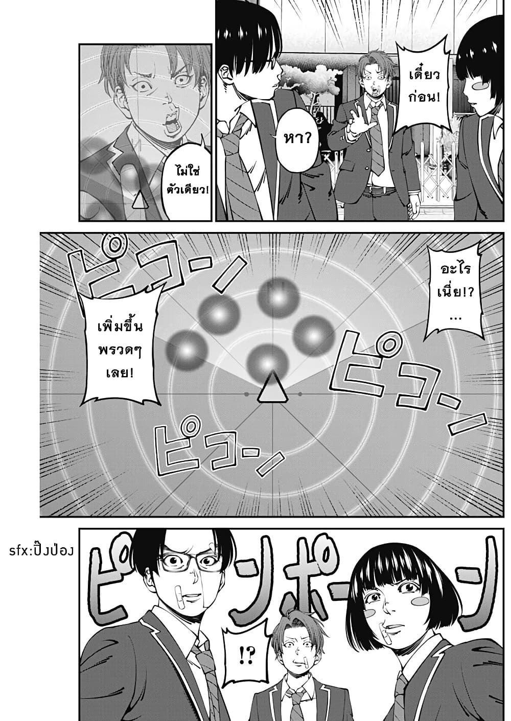 20XX-nen Level-up Saigai - Kami Kara Sazukarishi Aratanaru Chikara 8-8