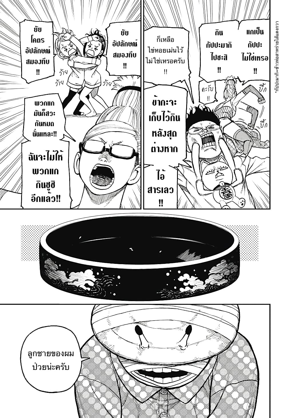 Dandadan 27-เธอเห็นแคทเทิล มิวทิเลชั่นไหม