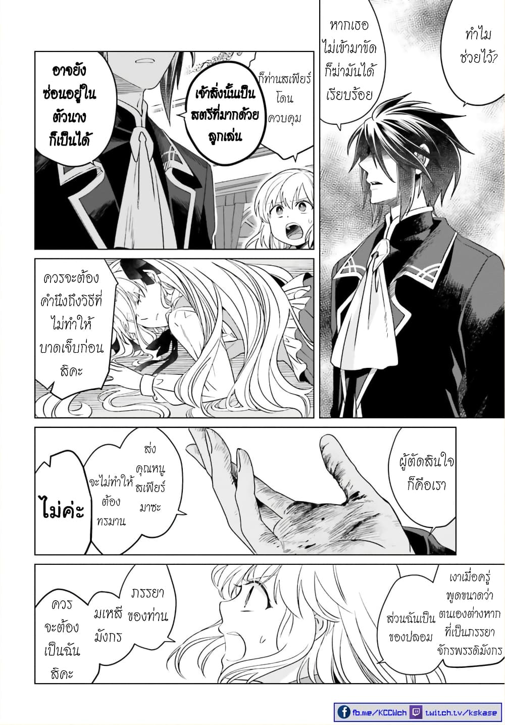 Yarinaoshi Reijou ha Ryuu-mikado Heika wo Kouryakuchuu หนีซิสคอนปะโลลิคอน 12-12