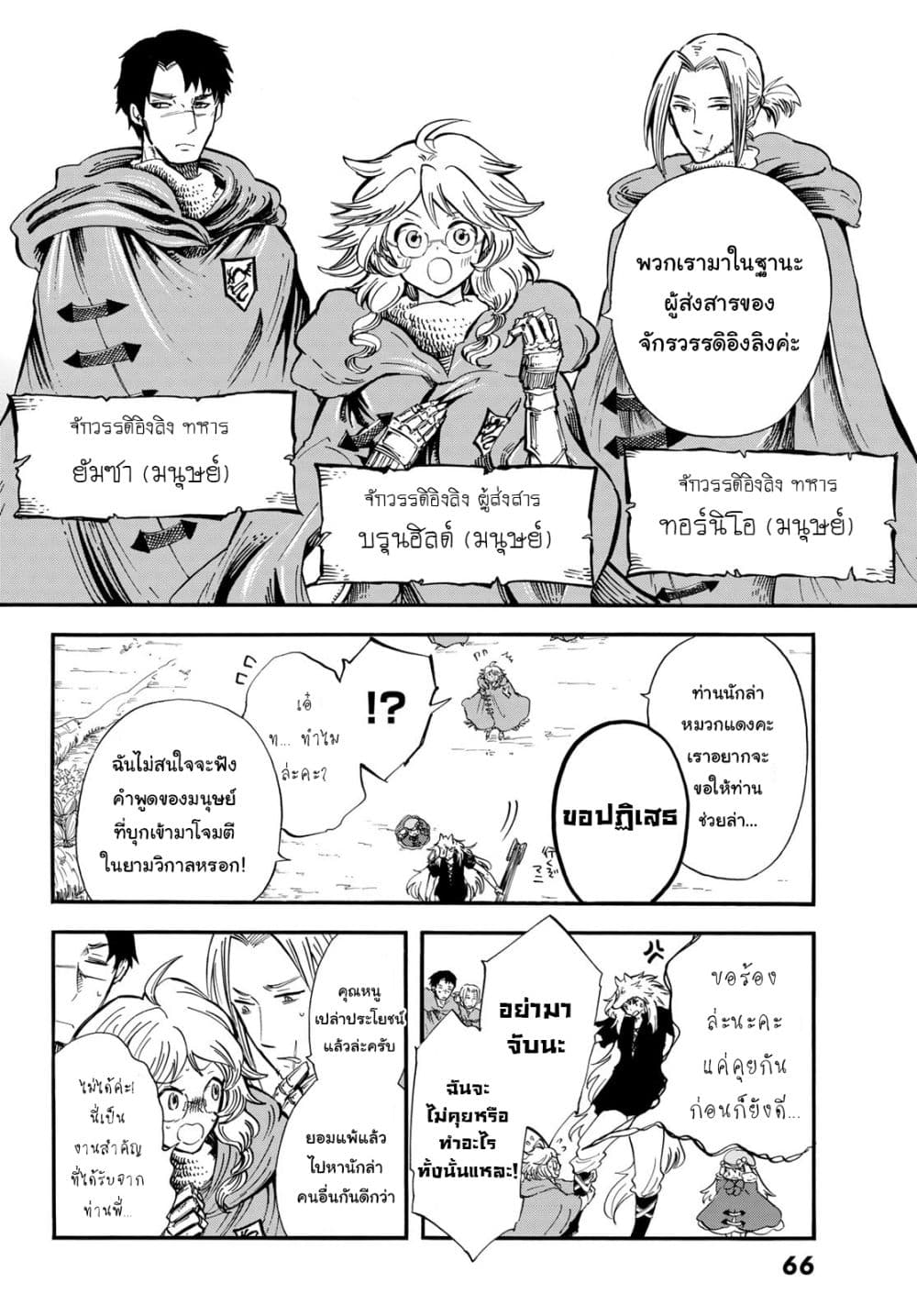 Akazukin no Okami Deshi ลูกศิษย์หมาป่าของนักล่าหมวกแดง 8-ท่วงทำนองที่บรรเลงในทุกย่างก้าวที่เดิน