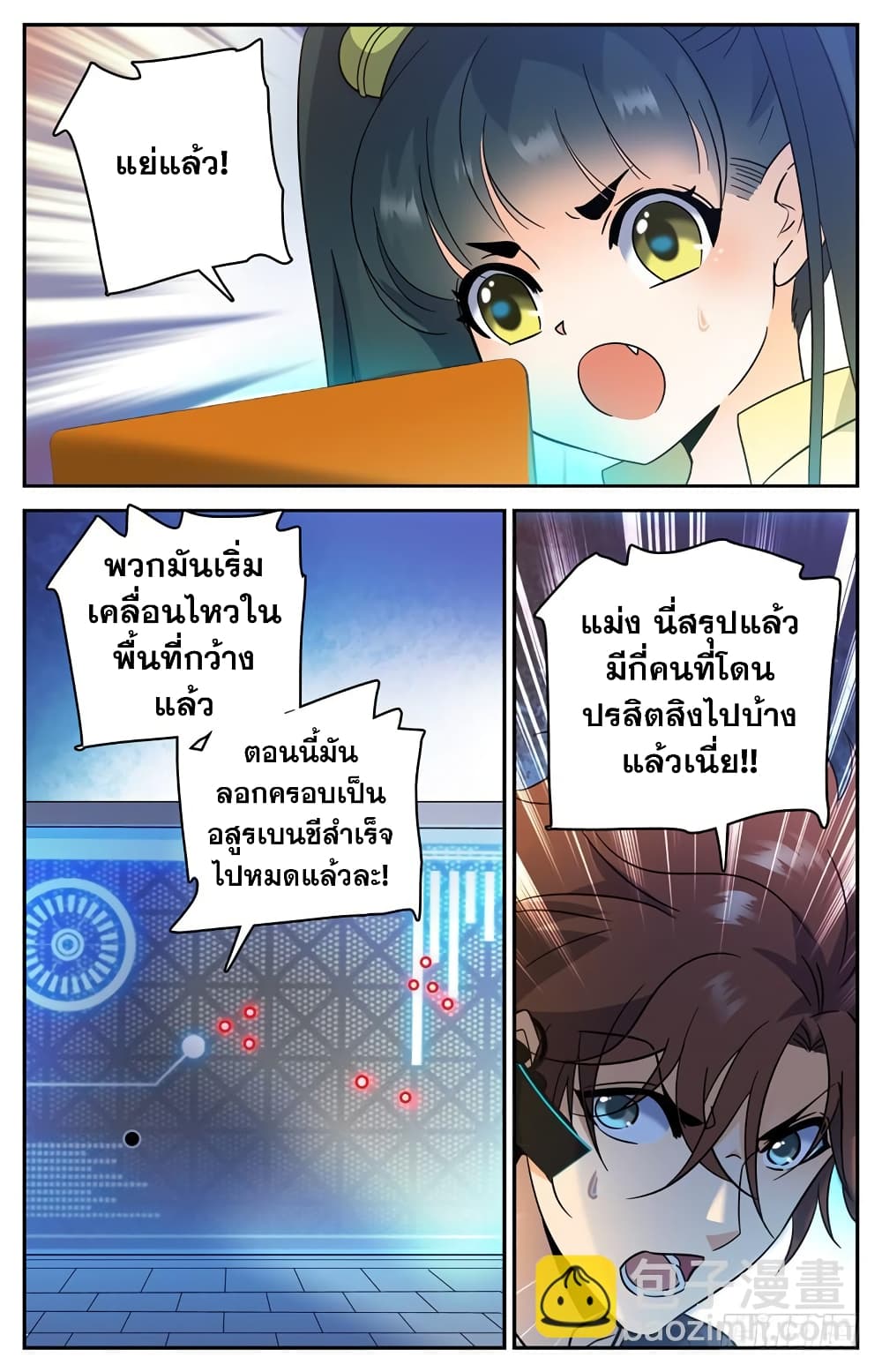 Versatile Mage จอมเวทย์เต็มพิกัด 175-175