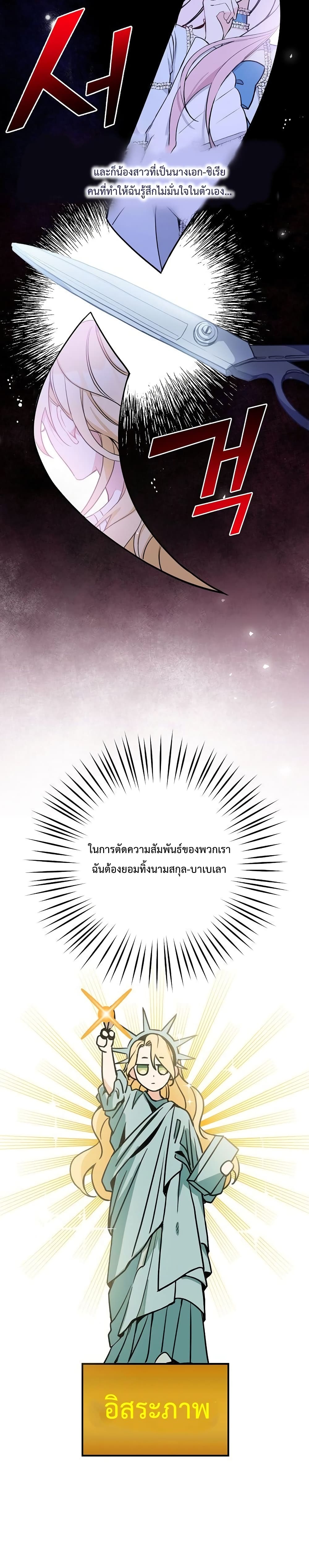 Please Don't Come To The Villainess' Stationery Store! 7-7