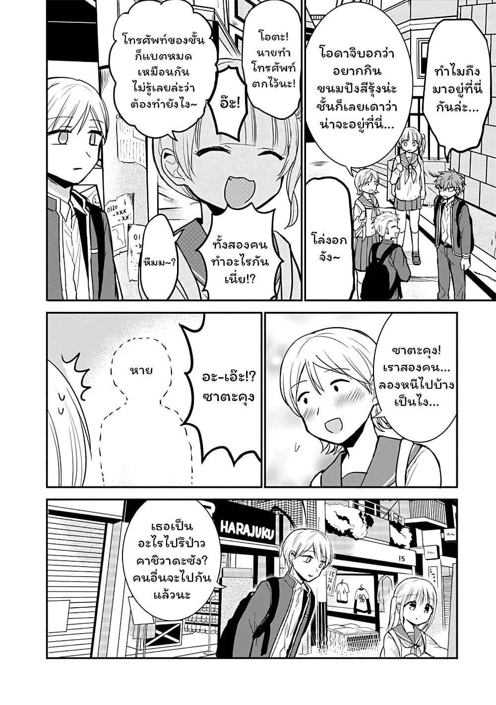 Expressionless Kashiwada-san and Emotional Oota-kun 72-72