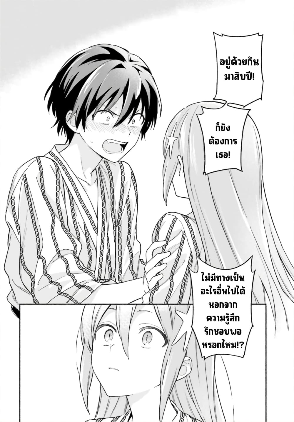 Nagisa no Shark Maid 6-คนที่โชคชะตากำหนด