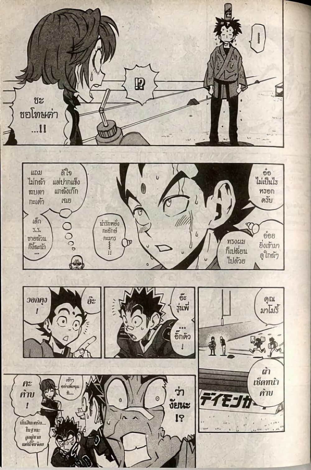 Eyeshield 21 173-173