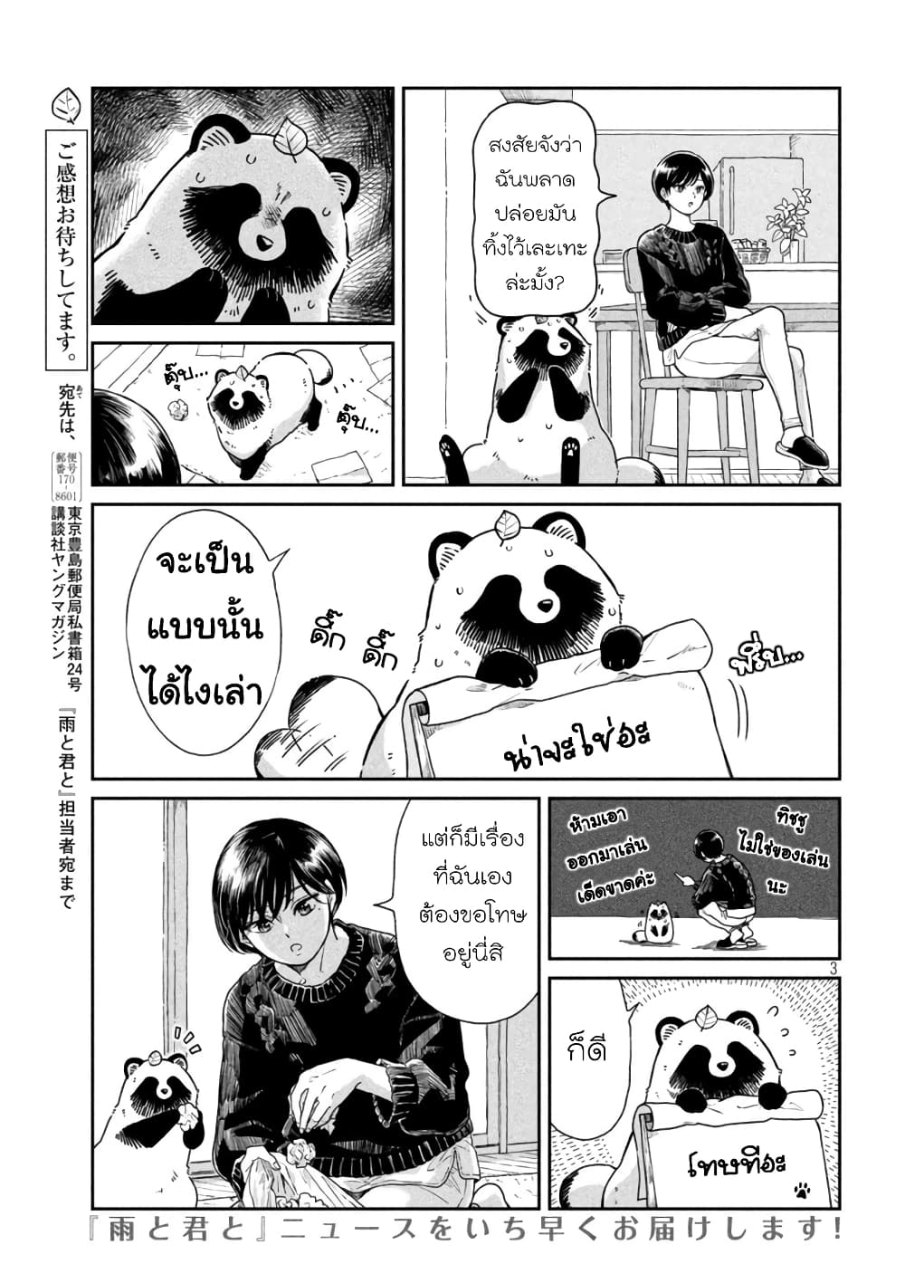 Ame to Kimi to เก็บหมา(?)มาเลี้ยง 43-โกหก