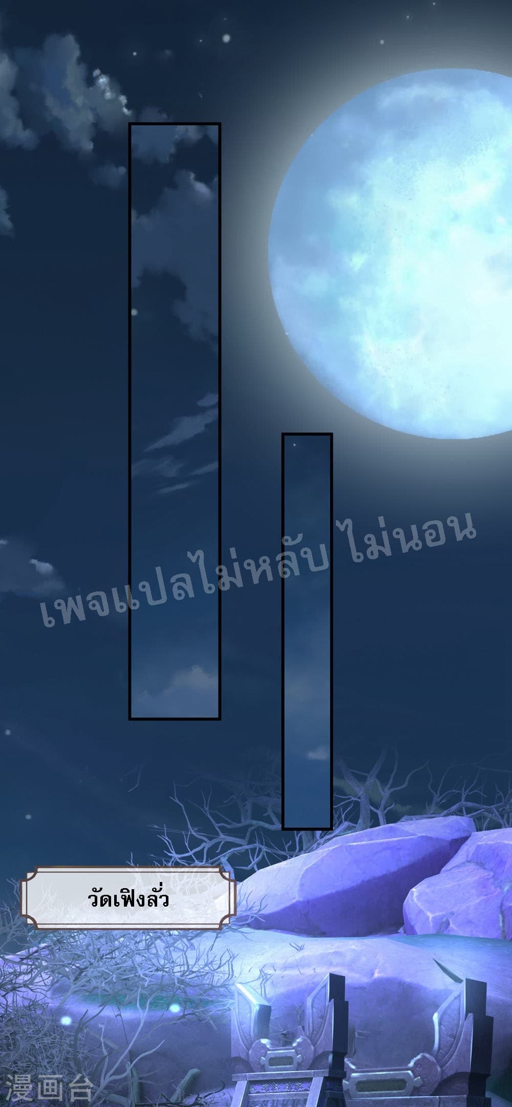 Ultimate Demon King System สุดยอดระบบเจ้าราชันย์ปีศาจ 50-50
