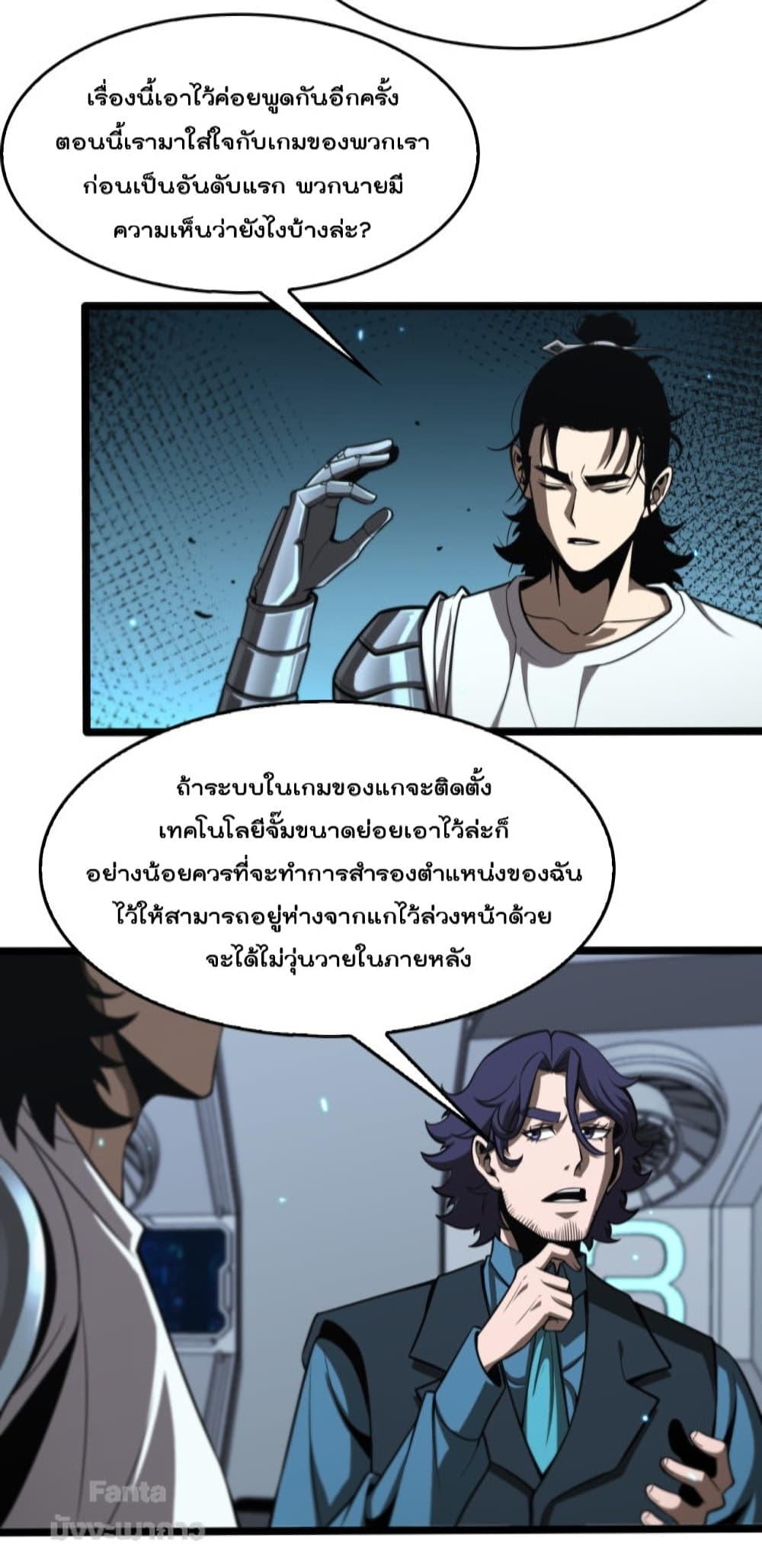World's Apocalypse Online หมื่นสวรรค์สิ้นโลกา 133-133