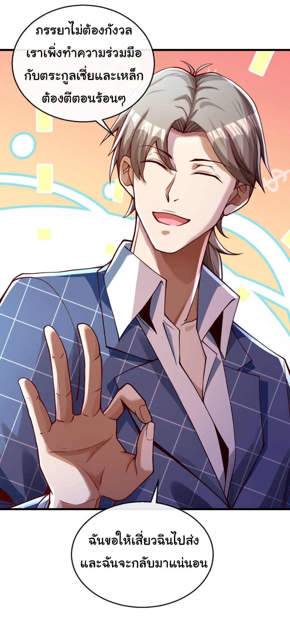 Chu Chen, The Trash Son-in-Law 20-20
