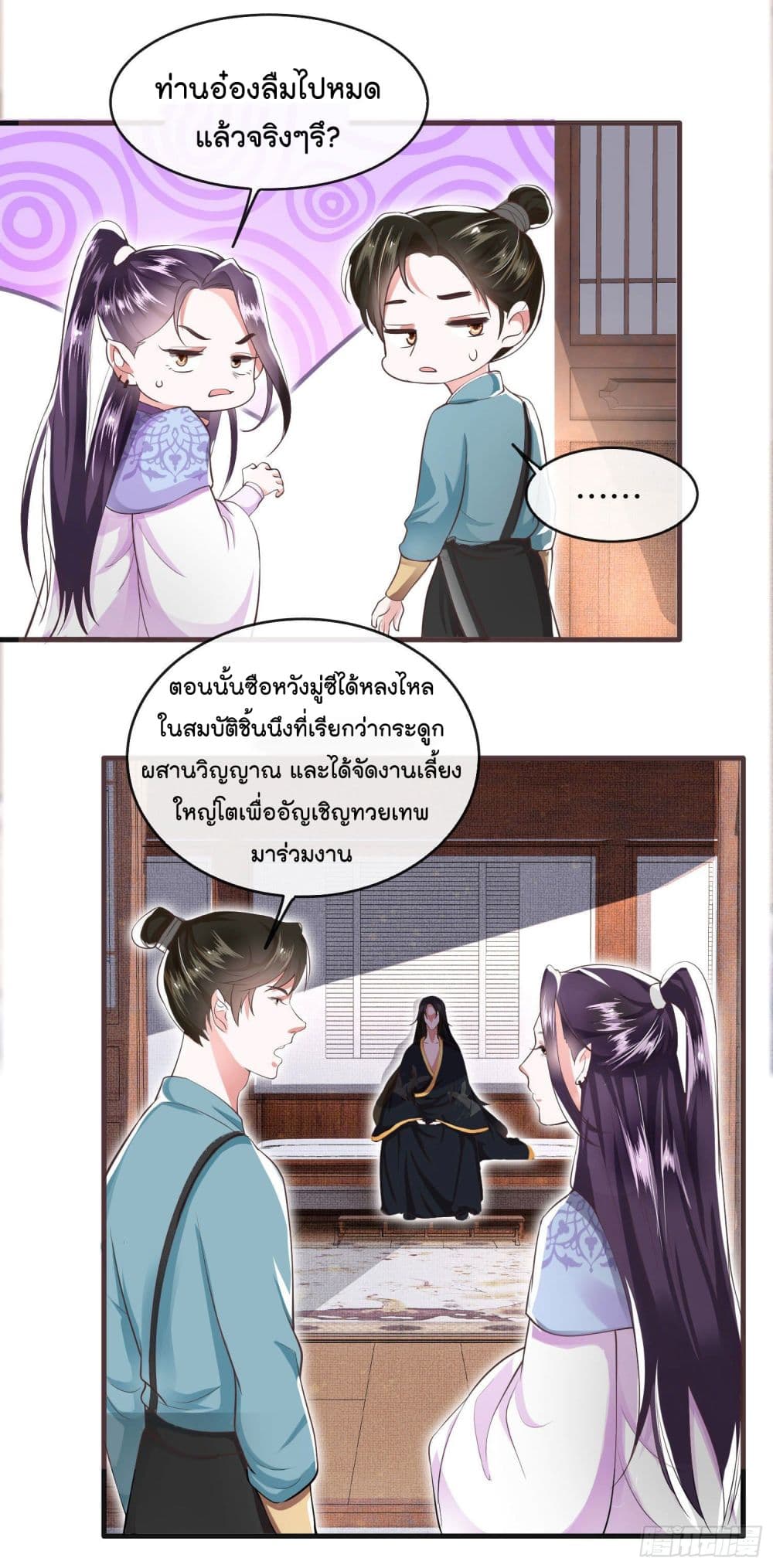 This Princess Lu Ziye รักวุ่นๆของเจ้าหญิงลู่จือเย่ 36-36