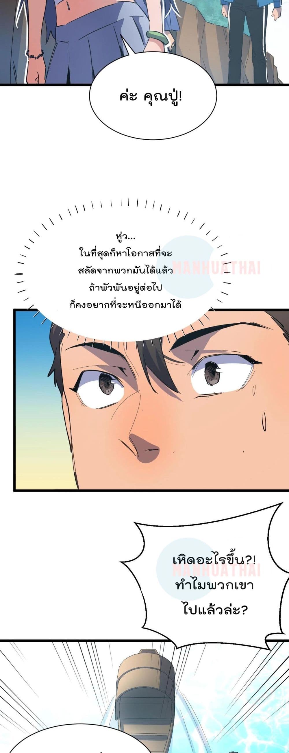 Start Bound to Monkey King หนทางฝึกตนแห่งราชาวานร 4-4