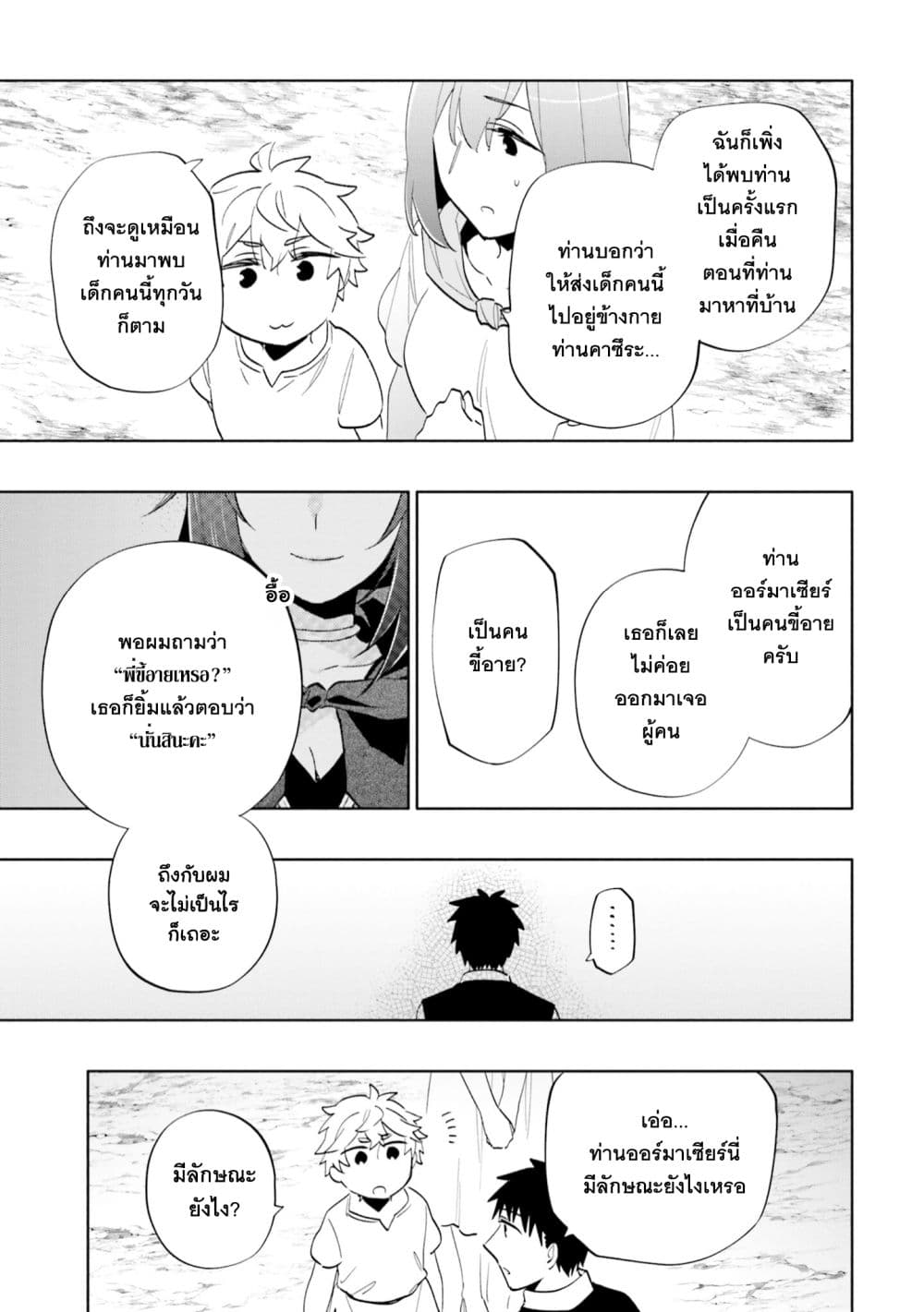 Takarakuji de 40-oku Atattandakedo Isekai ni Ijuu Suru ถูกหวย 4 พันล้านเลยเอาไปเปย์สาวในต่างโลก 61-อยากให้เป็นแบบนี้ตลอดไป