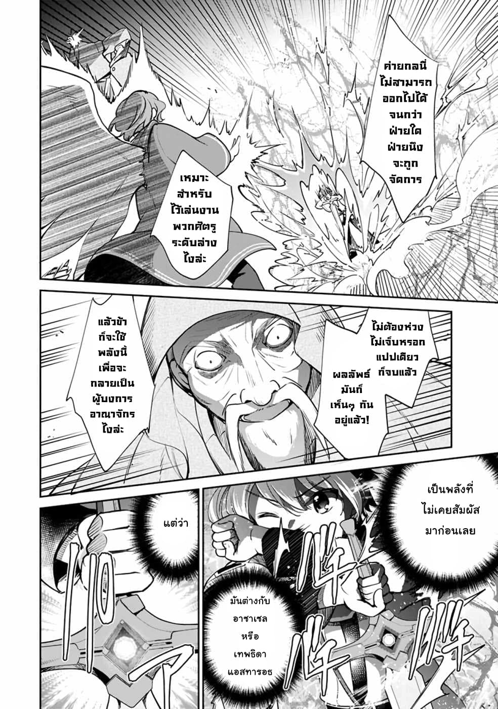 Zennin Ossan, Umare Kawattara SSS Rank Jinsei ga Kakutei Shita 34-34