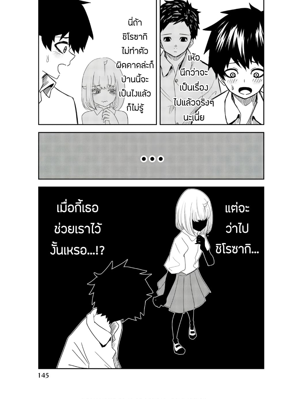 Ijimeru Yabai Yatsu 20-บนดาดฟ้ากับชิโรซากิ