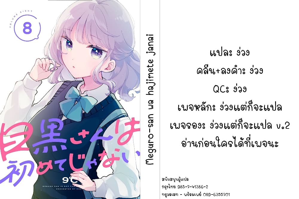 Meguro-san wa hajimete janai 60-60