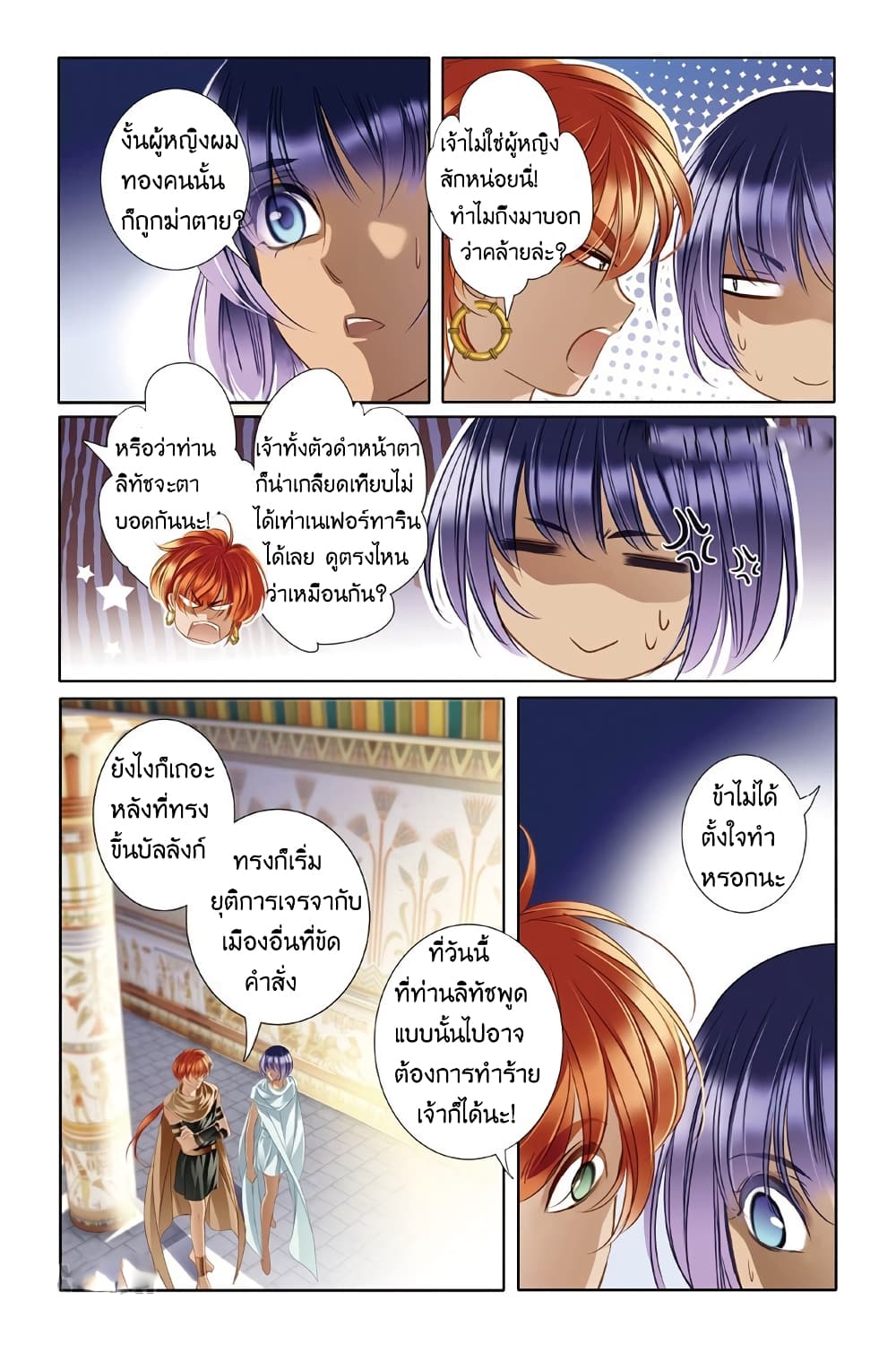 Pharaoh's Concubine สนมที่รักของฟาโรห์ 14-14