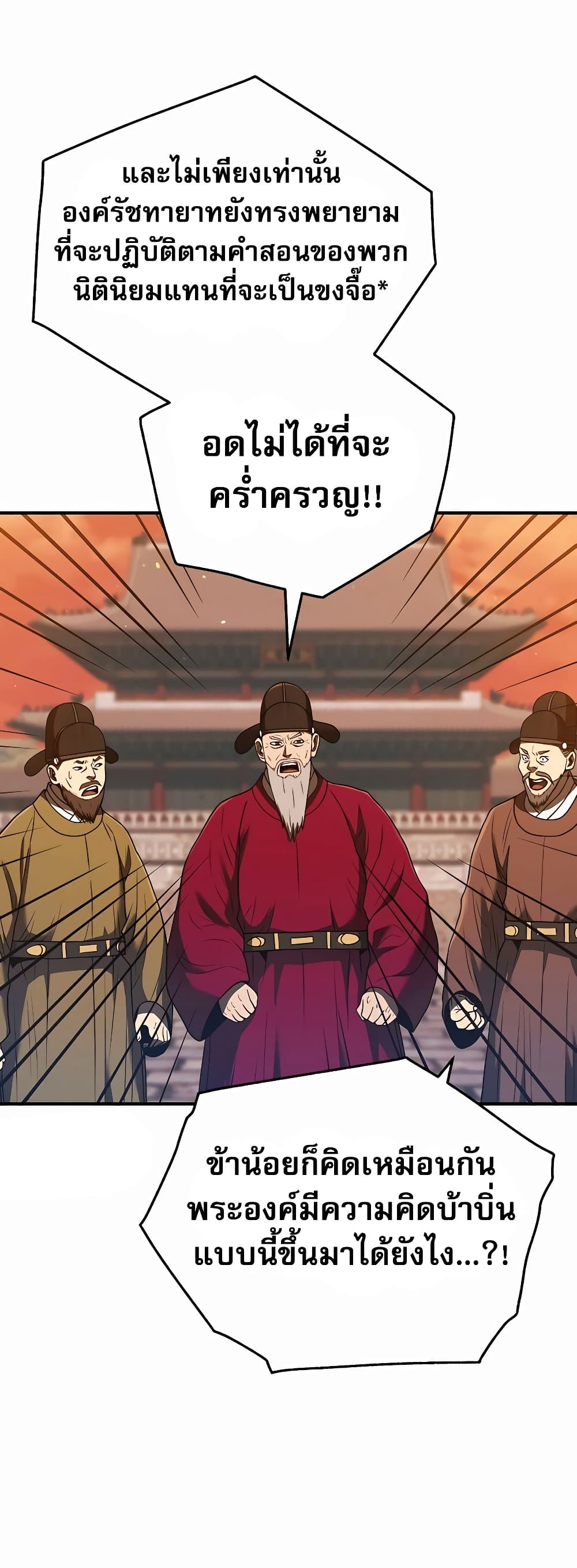 Black Corporation: Joseon 21-21