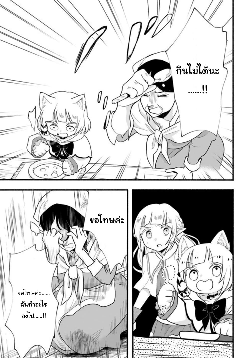 Honobono Isekai Tensei Days ~ Level Max, Item Mochi Goshi! Watashi wa Saikyou Youjo desu~ ยัยหนูช่องเต็ม 16-16